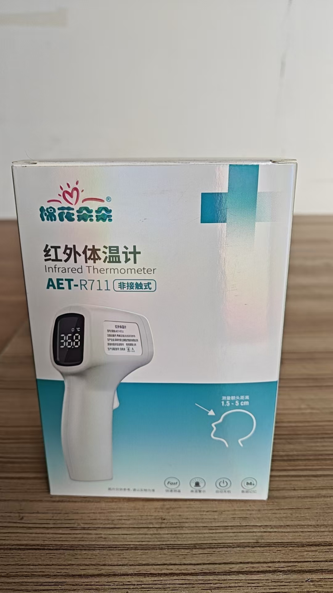 红外体温计